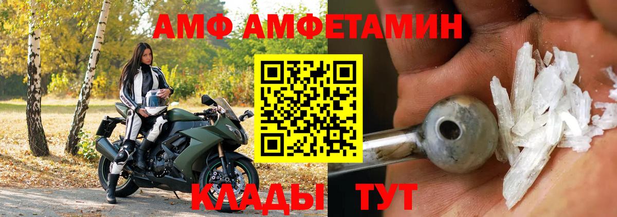 Амфетамин Premium  АМФ VHQ  Александров  АМФ  Вход с VPN 