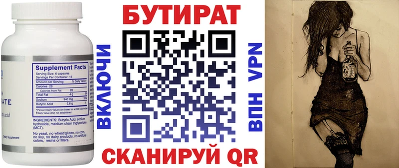 закладка  Александров  БУТИРАТ 99% 