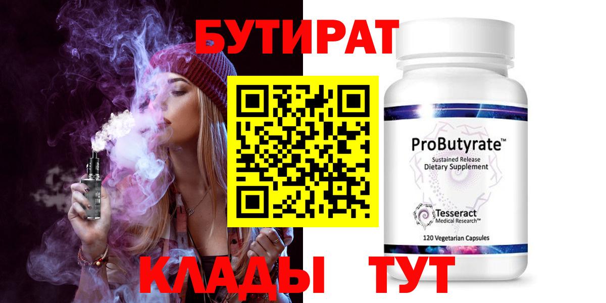 БУТИРАТ 99% Александров