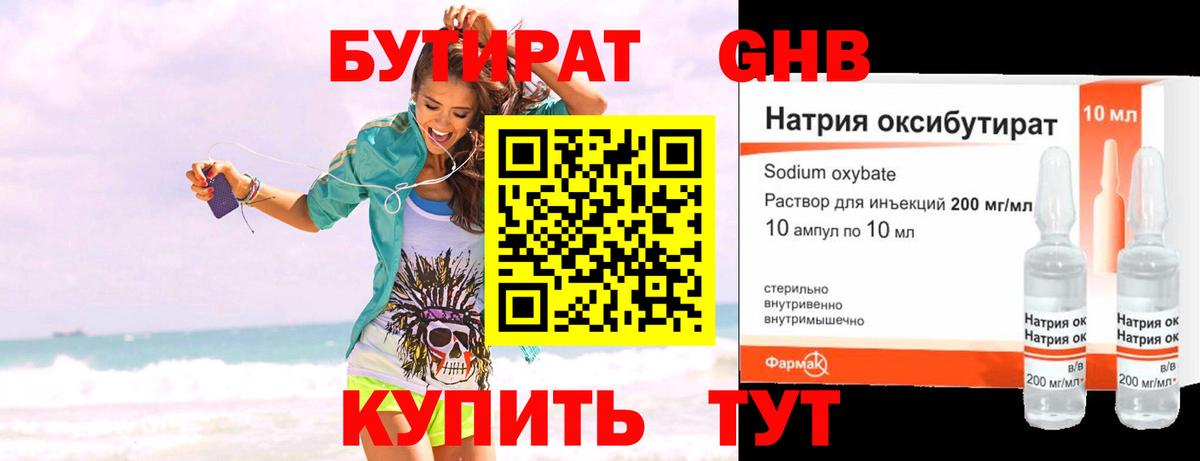 БУТИРАТ 99% Александров