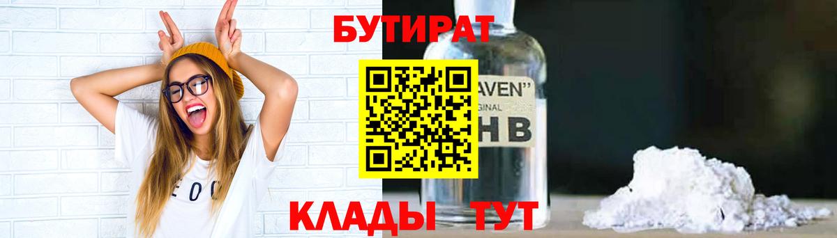 Бутират буратино Александров