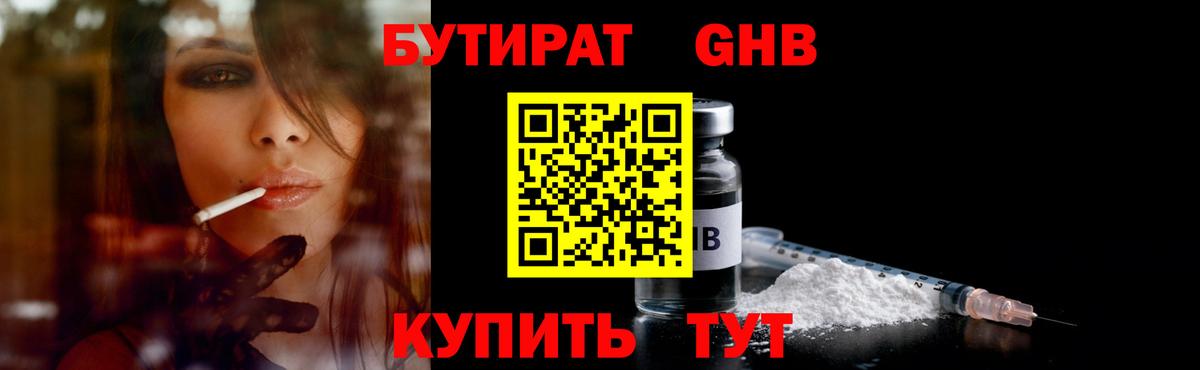 Александров  Бутират GHB  Бутират  Вход с VPN 