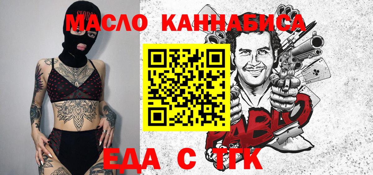 Еда ТГК марихуана Александров