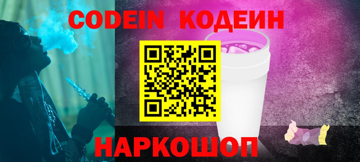 Кодеиновый сироп Lean напиток Lean (лин) Александров