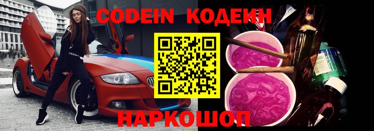 Александров  Codein напиток Lean (лин)  Вход с VPN 