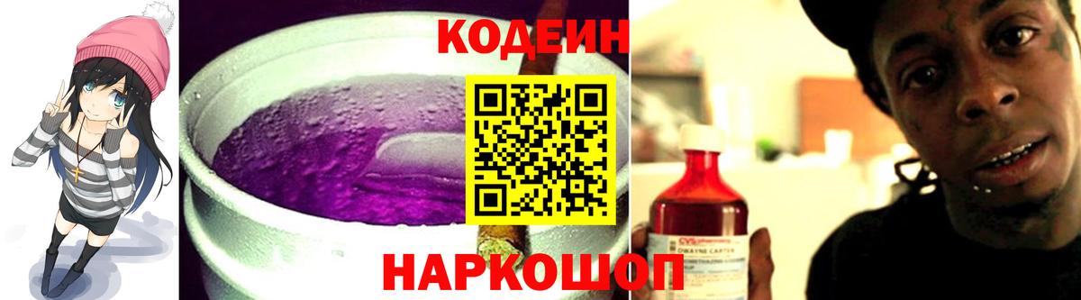 Александров  Codein Purple Drank  Кодеин напиток Lean (лин)  Вход с VPN 