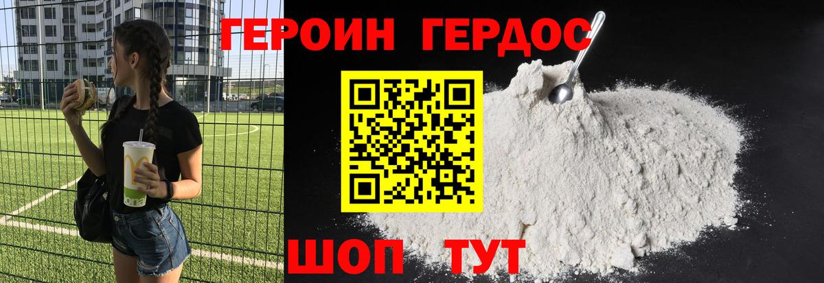 ГЕРОИН гречка Александров