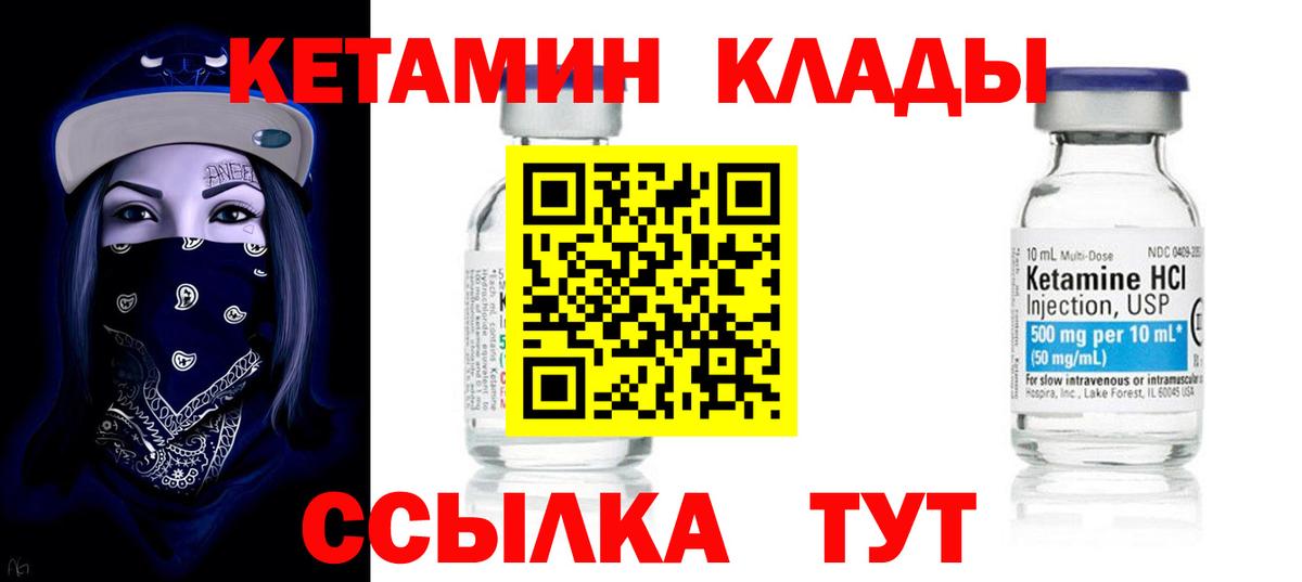 Кетамин ketamine  Вход с VPN  Александров 