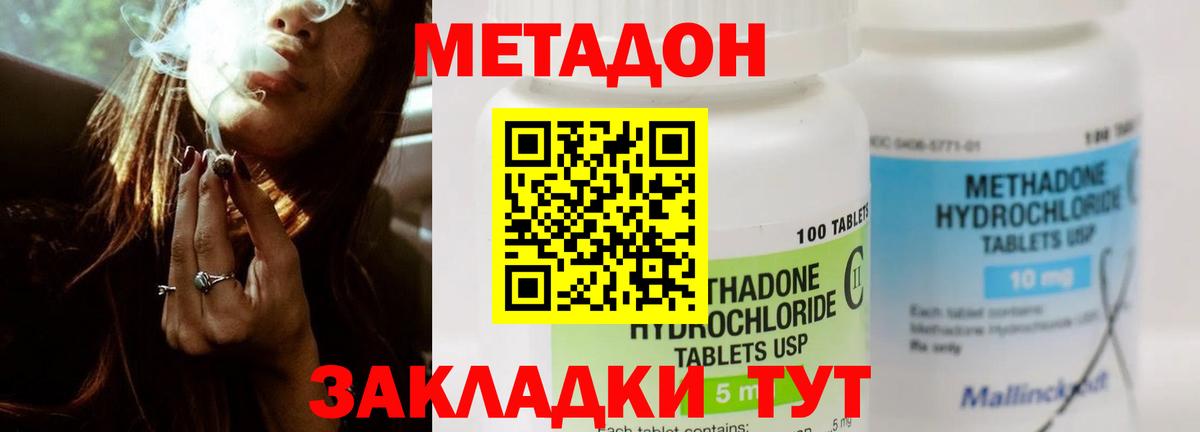 МЕТАДОН кристалл Александров
