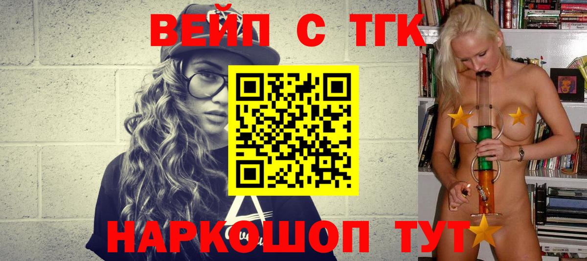 ТГК вейп с тгк Александров